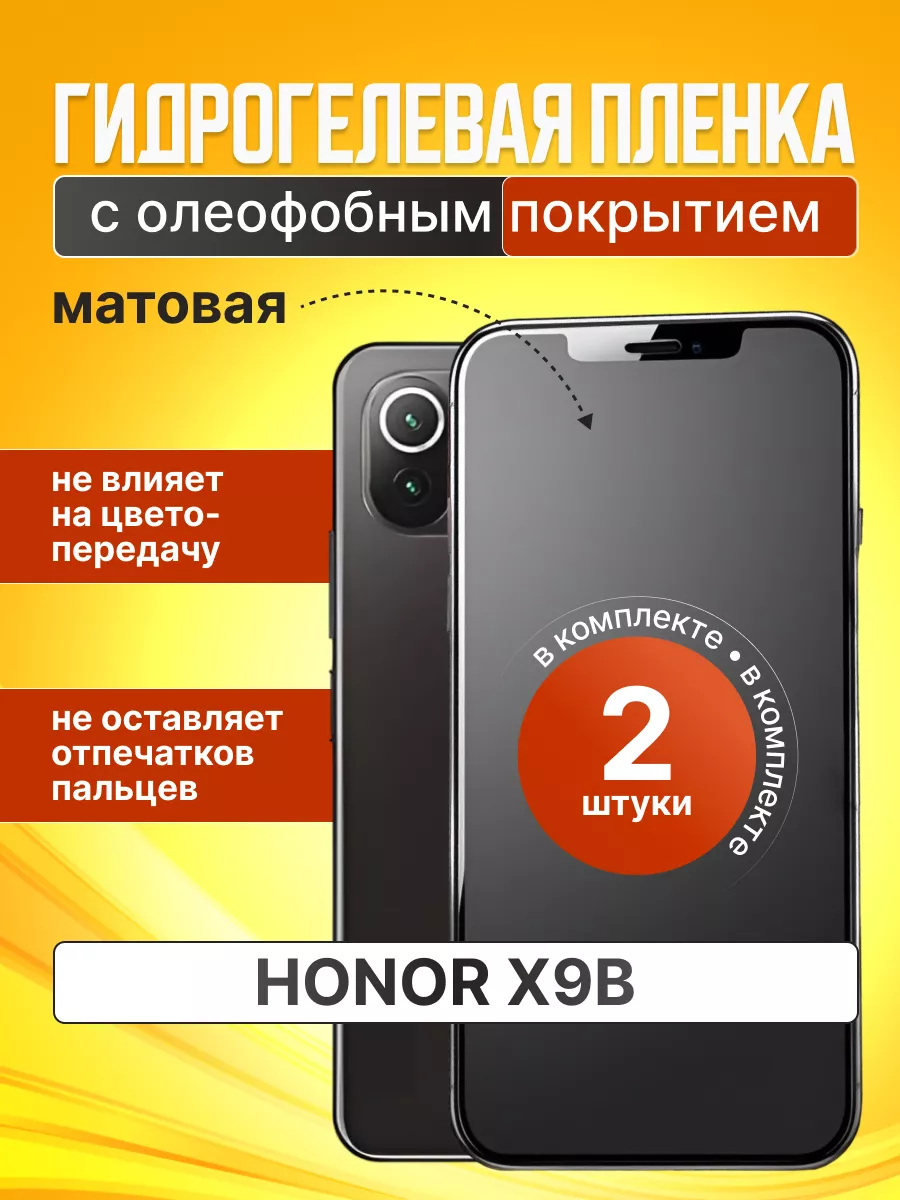 AllStars* Защитная пленка 2 шт. матовая на Honor x9a