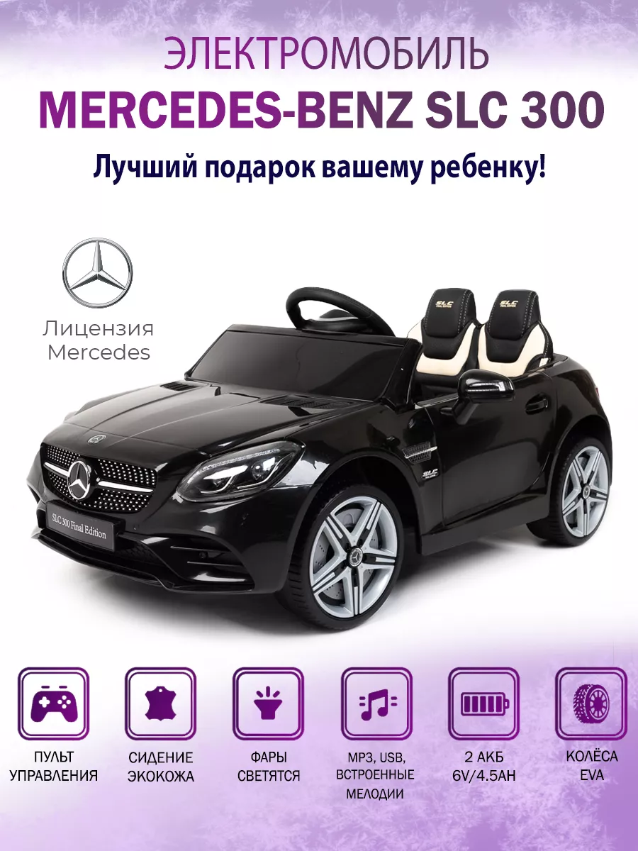 BabyRacer Дeтский электромобиль Mercedes-Benz машина с пультом