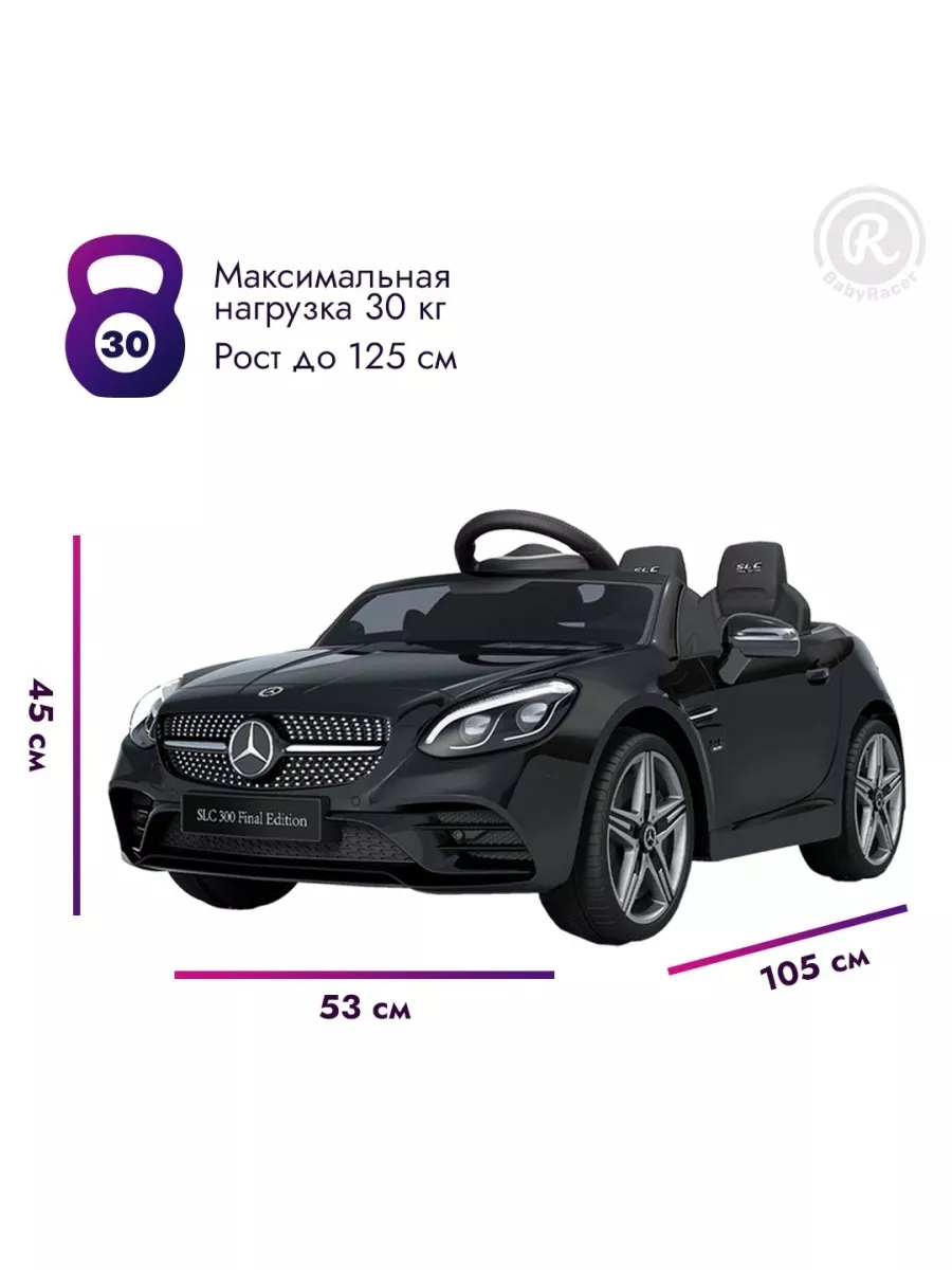 BabyRacer Дeтский электромобиль Mercedes-Benz машина с пультом