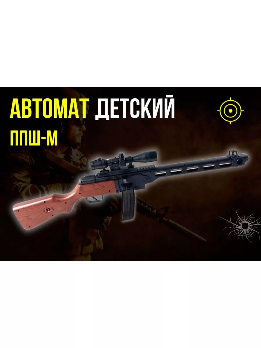 Автомат детский ППШ-М PUBG купить по цене 1 881 ₽ в интернет-магазине  Wildberries | 203701350