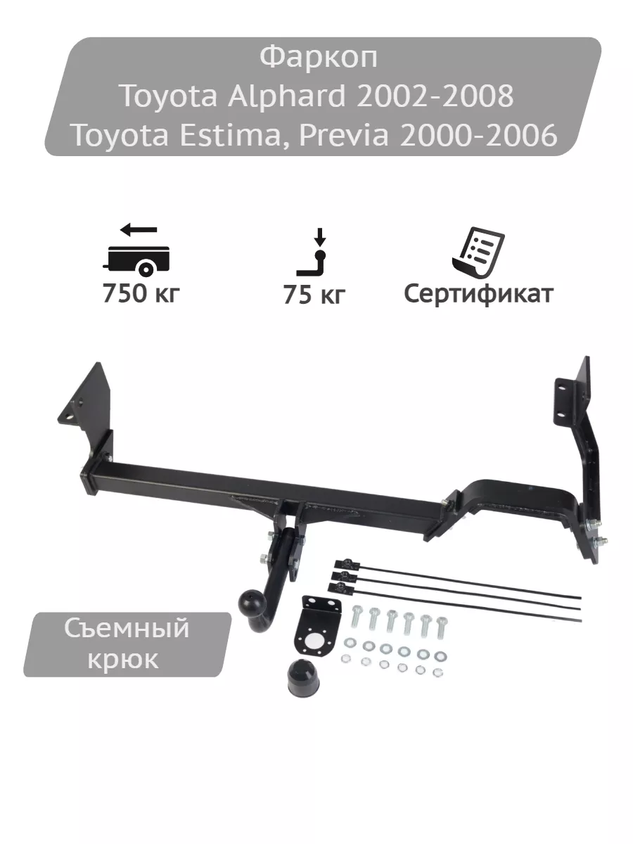 Фаркопы на Toyota