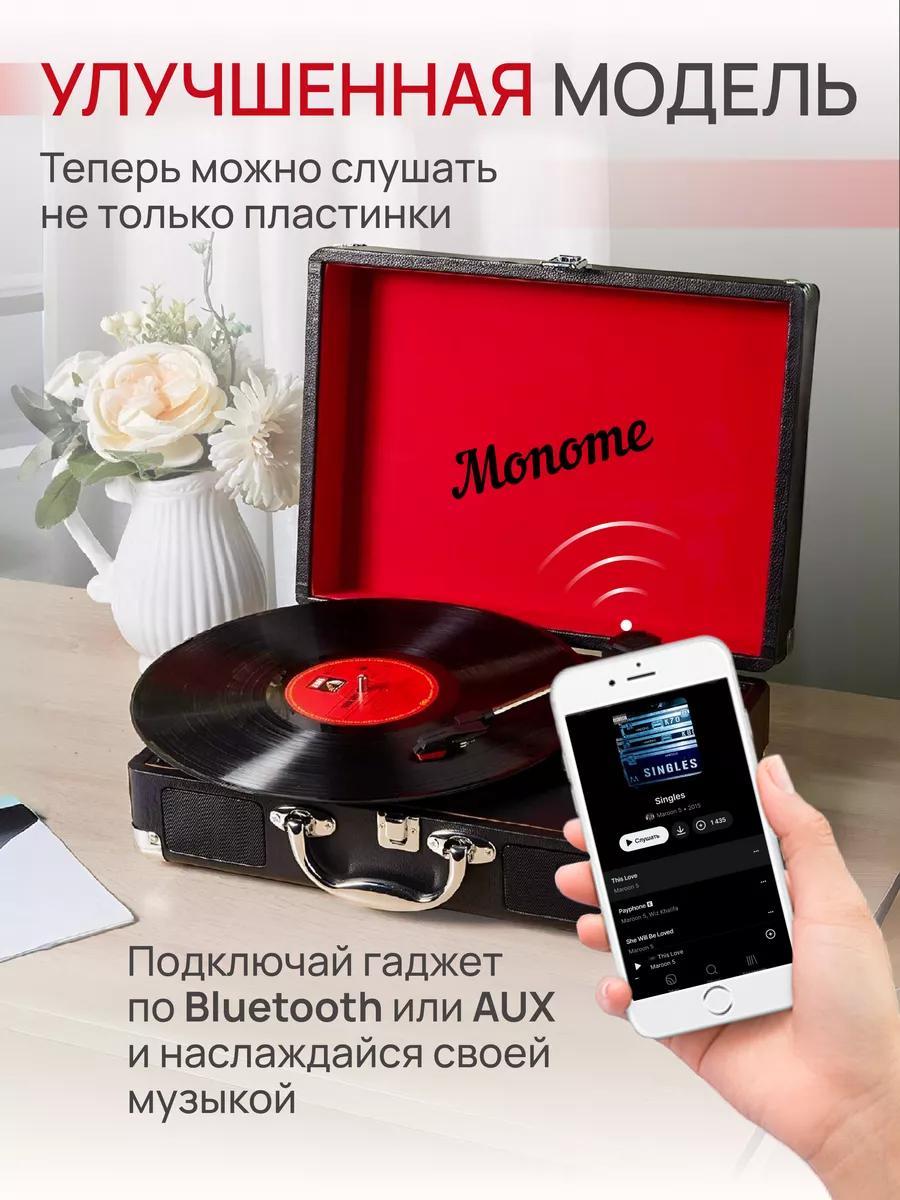 Проигрыватель виниловых пластинок MONOME купить по цене 4 661 ₽ в  интернет-магазине Wildberries | 203730652