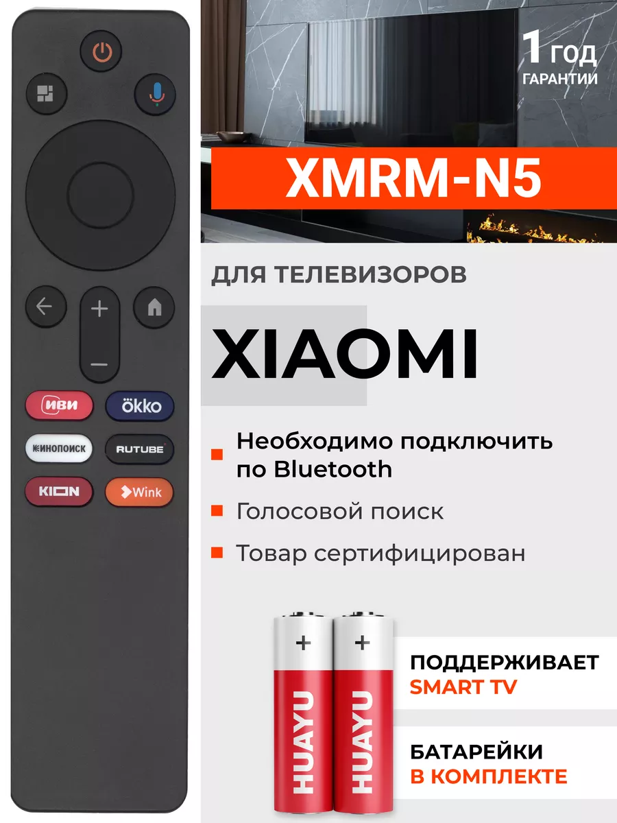 Голосовой пульт XMRM-N5 для телевизоров Xiaоmi Xiaomi купить по цене 820 ₽  в интернет-магазине Wildberries | 203739915