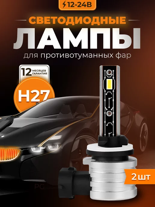 Автолампы с цоколем H7