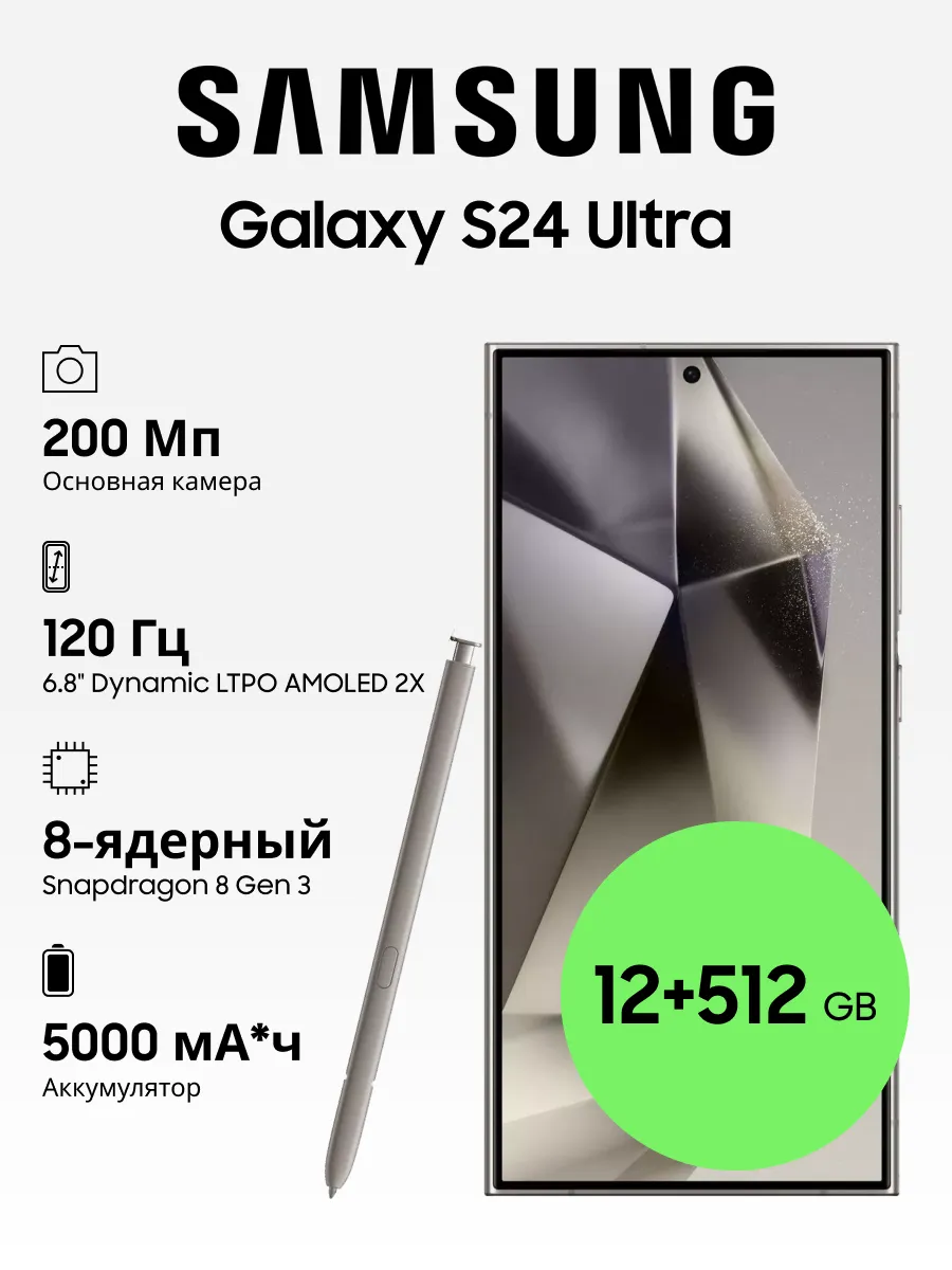 Galaxy S24 Ultra 12+512GB Samsung купить по цене 134 391 ₽ в  интернет-магазине Wildberries | 203799415