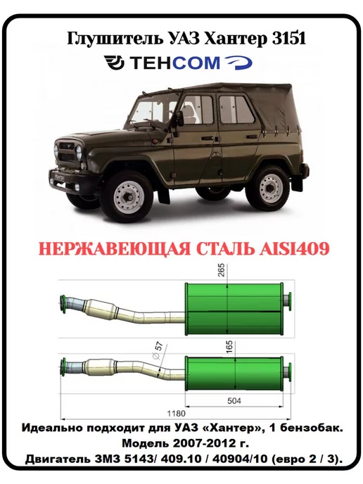 Алюминиевый топливный бак для автомобиля УАЗ 