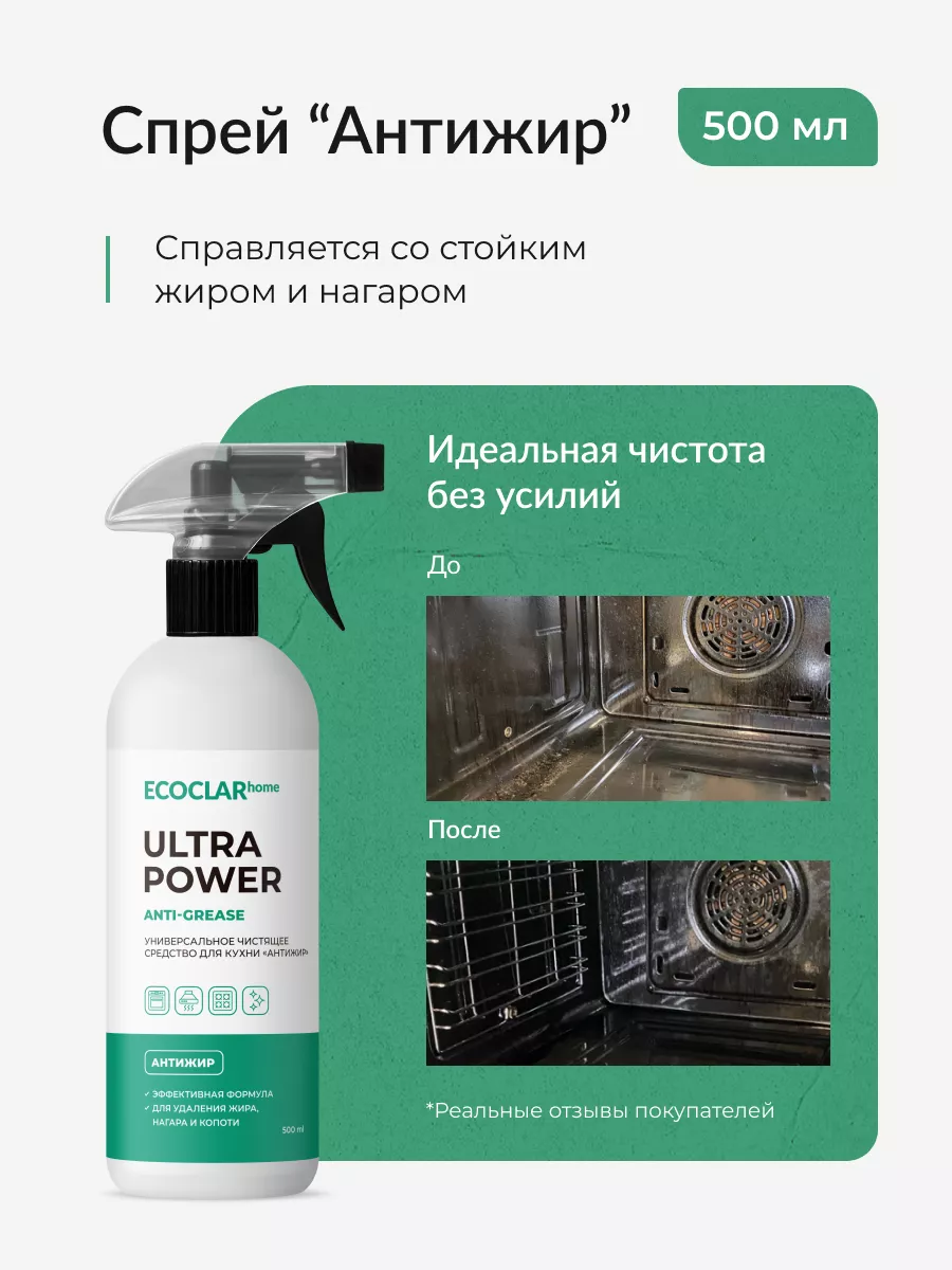 Чистящие средства для дома и кухни универсальный набор 2в1 ECOCLAR home  купить по цене 549 ₽ в интернет-магазине Wildberries | 203810890