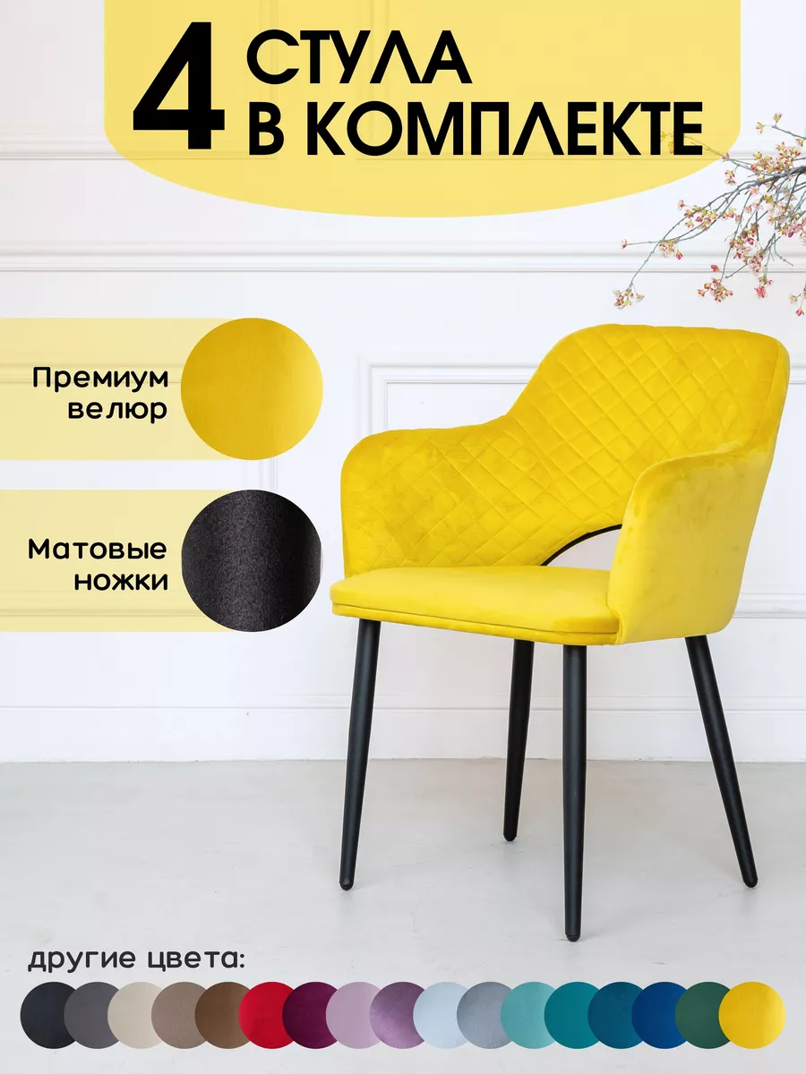 Комплект стульев для кухни 4 шт Стулья для кухни STULER chairs купить по  цене 19 209 ₽ в интернет-магазине Wildberries | 203817541