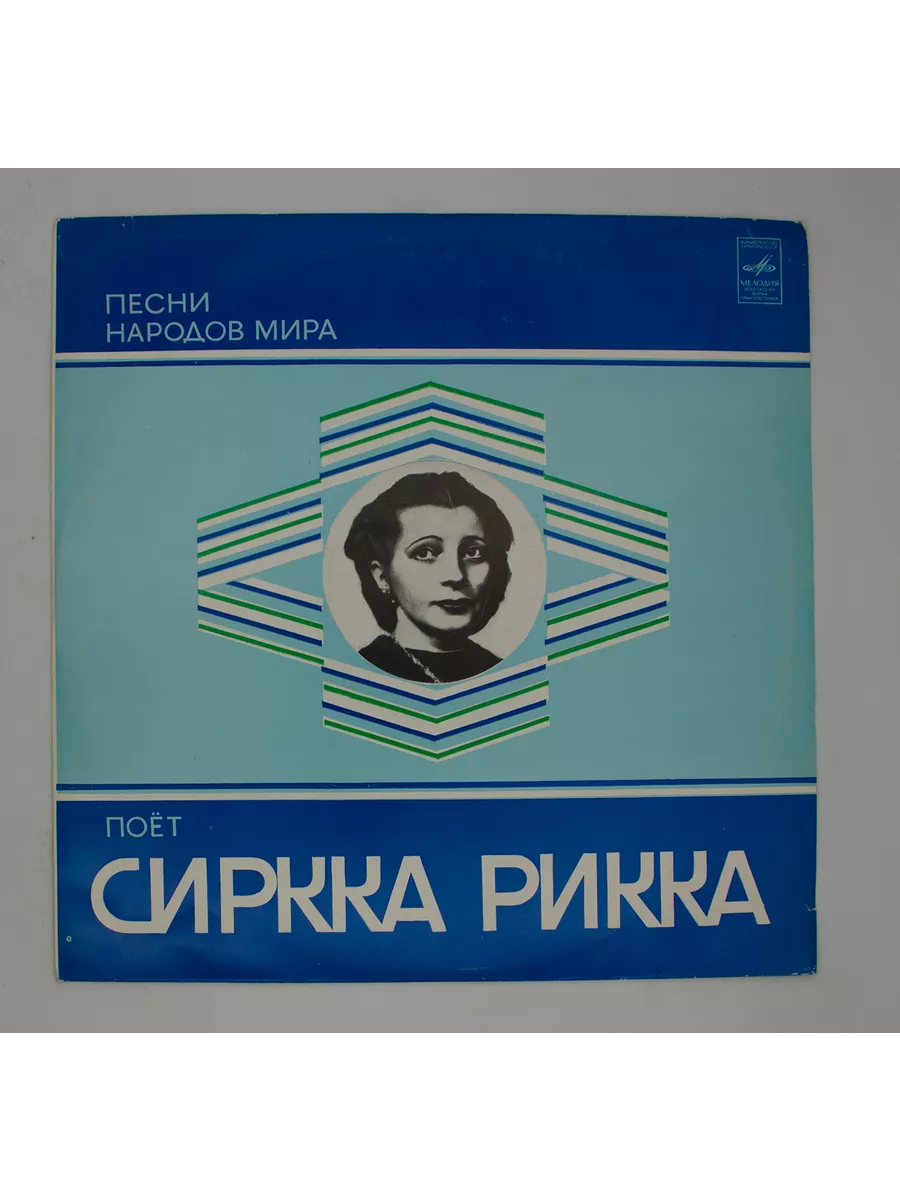 Сиркка Рикка - Поет Песни Народов Мира CatMusic купить по цене 828 ₽ в  интернет-магазине Wildberries | 203838967