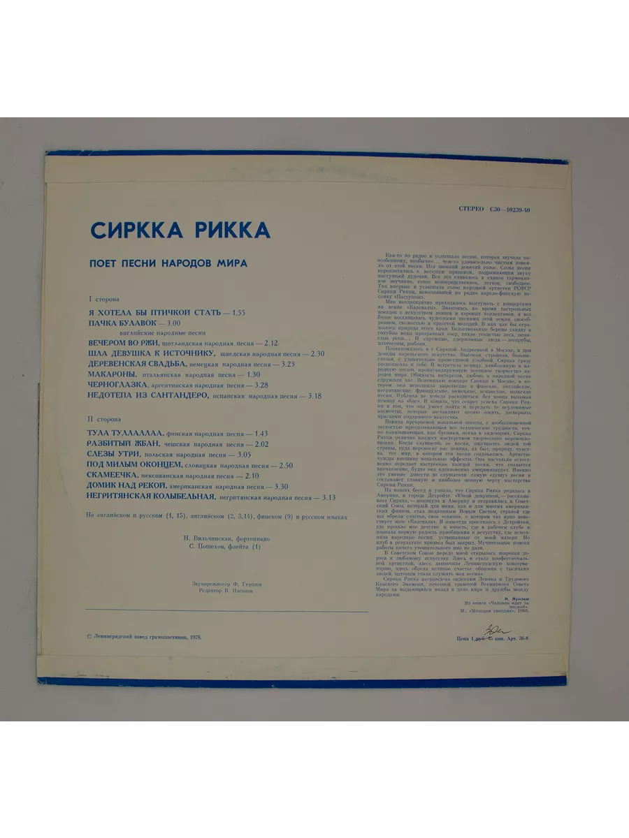 Сиркка Рикка - Поет Песни Народов Мира CatMusic купить по цене 828 ₽ в  интернет-магазине Wildberries | 203838967