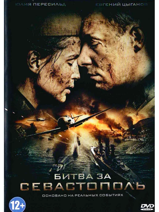 PrioritY Media Битва за Севастополь Фильм DVD