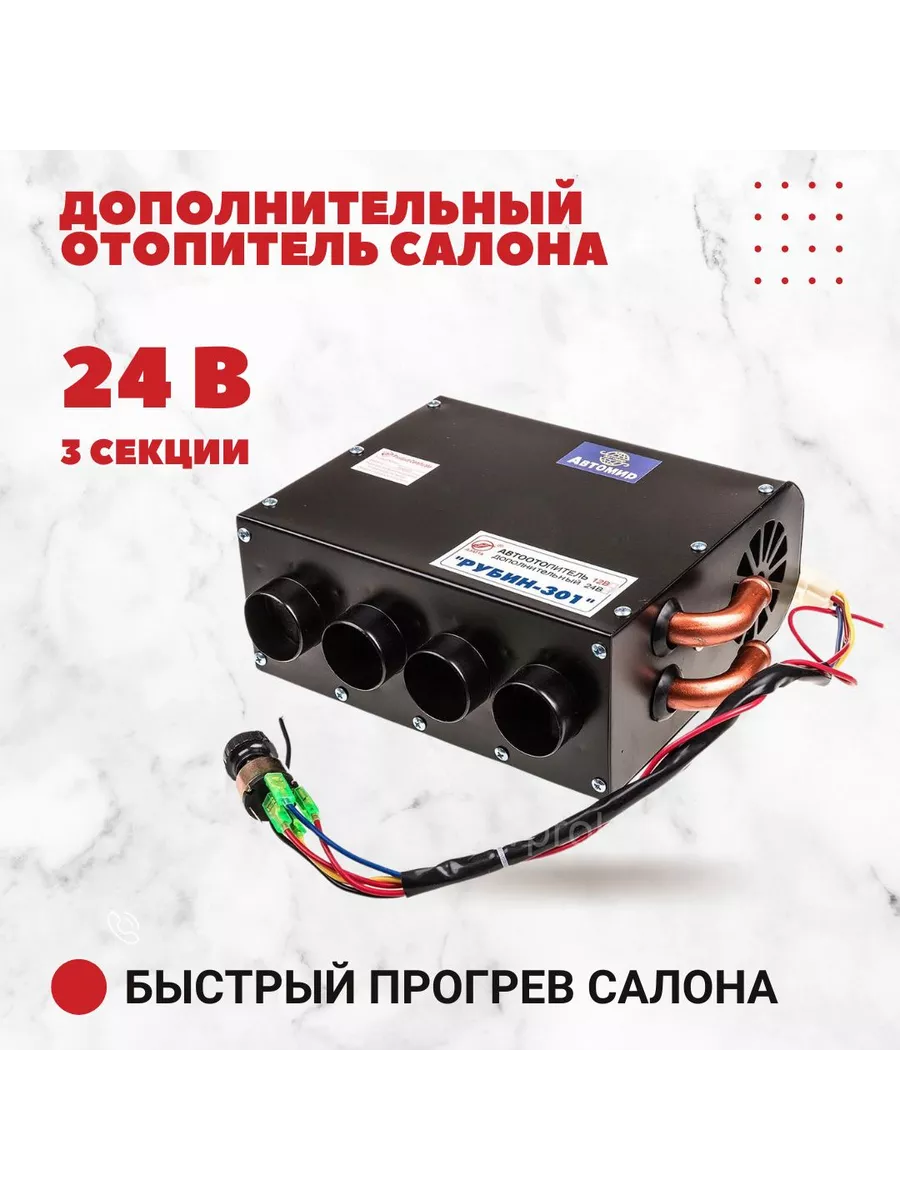 Galabala Отопитель дополнительный Рубин-301 24V. 4 отверстие