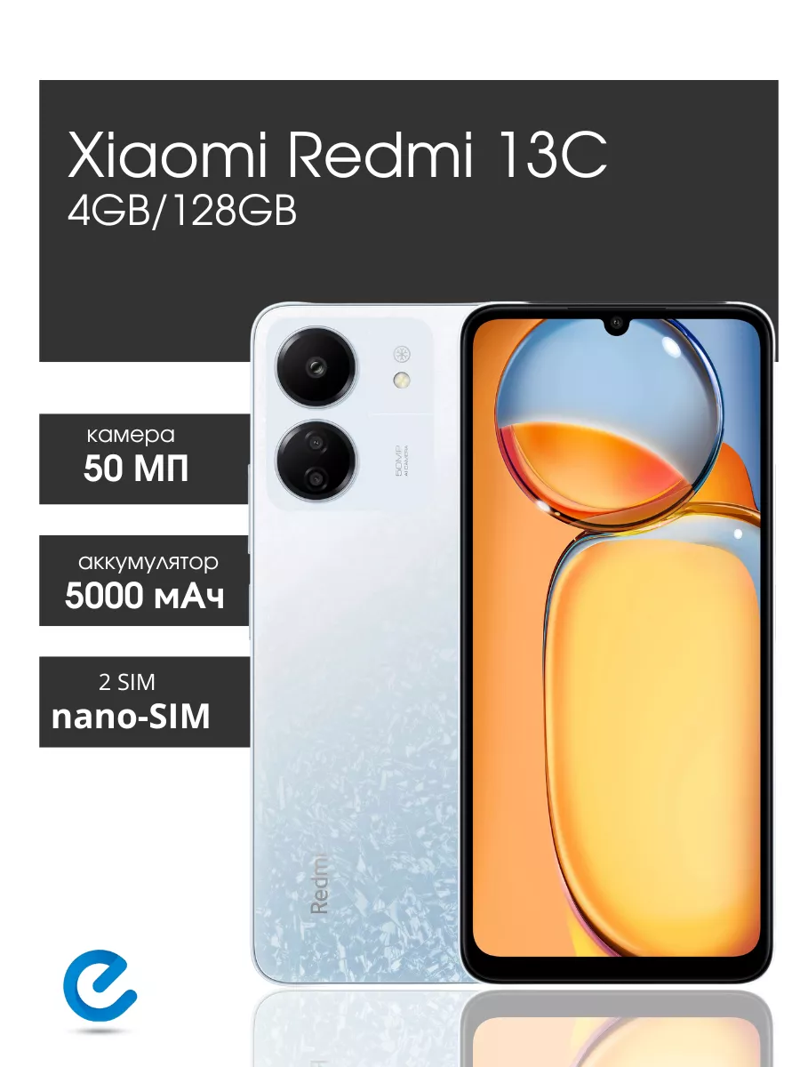 Телефон Redmi 13C 4GB 128GB с NFC андроид Xiaomi купить по цене 10 063 ₽ в  интернет-магазине Wildberries | 203881738