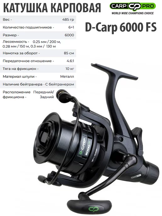 Carp Pro Torus Cast 6000