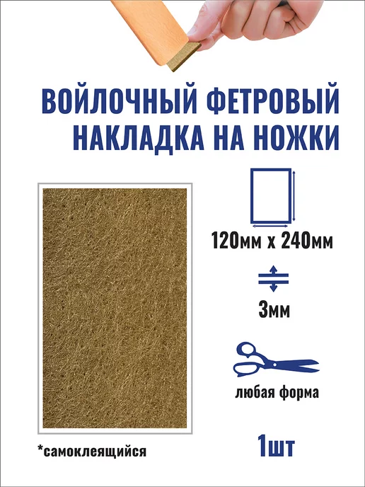 Pacific Furniture Equipment Накладка-протектор для мебели 120*240мм