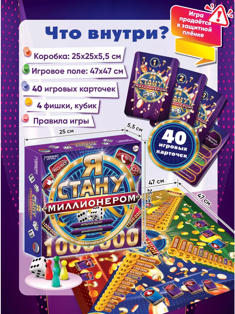 Настольная игра Я стану миллионером Умные игры купить по цене 378 ₽ в  интернет-магазине Wildberries | 203914486