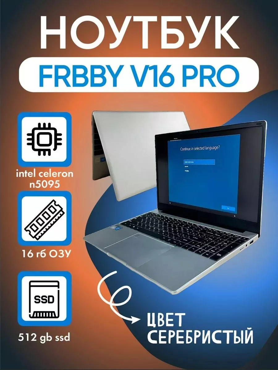 Ноутбук V16 Pro 16 512 ГБ для игр и учебы Frbby купить по цене 24 098 ₽ в  интернет-магазине Wildberries | 203924016