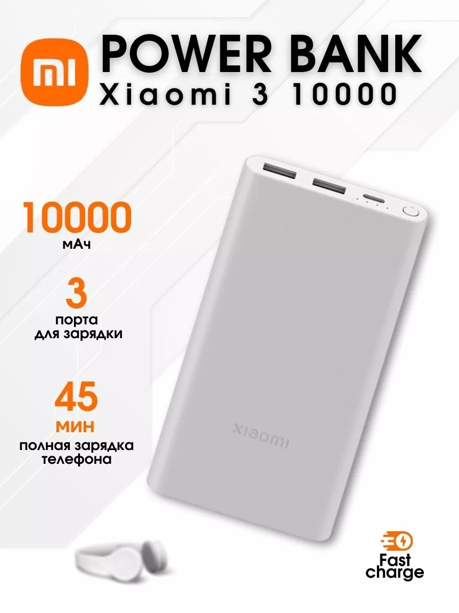 Внешний аккумулятор Power Bank 10000mAh Philips купить по цене 822 ₽ в  интернет-магазине Wildberries | 203946009