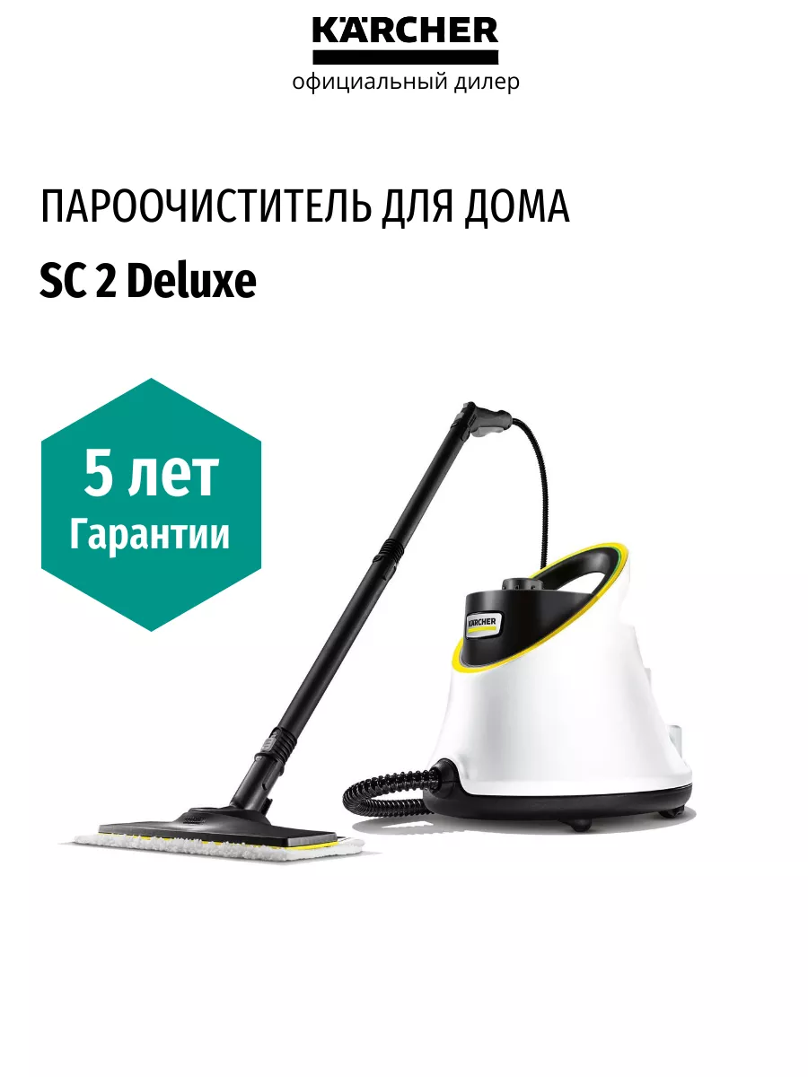 Пароочиститель SC 2 Deluxe (1.513-400.0) Karcher купить по цене 18 047 ₽ в  интернет-магазине Wildberries | 203948012