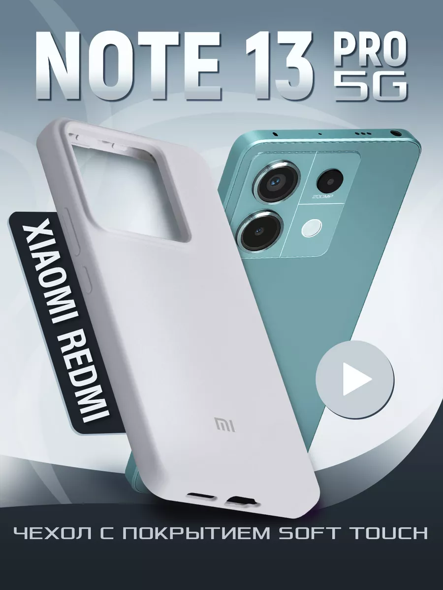 Чехол на Xiaomi Redmi Note 13 Pro 5G MaxSilk купить по цене 413 ₽ в  интернет-магазине Wildberries | 203962136