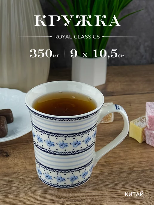 Royal Classics Кружка керамическая Royal 350 мл в подарочной упаковке