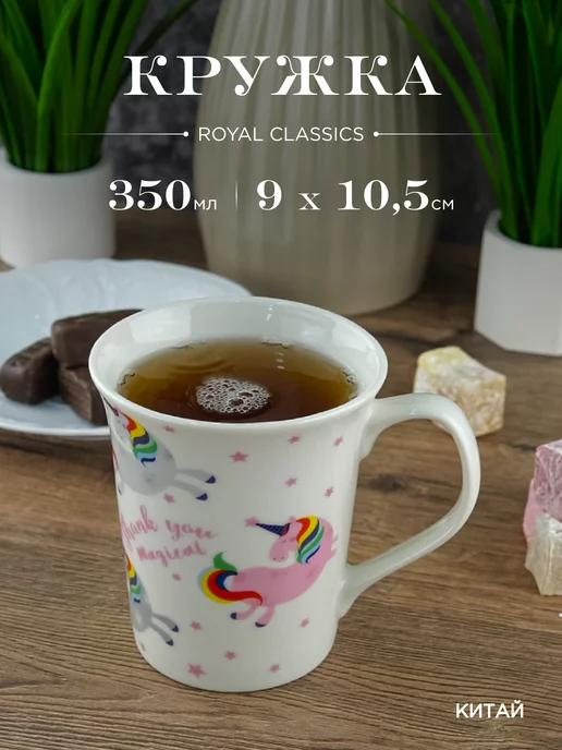 Royal Classics Кружка керамическая Royal 350 мл в подарочной упаковке