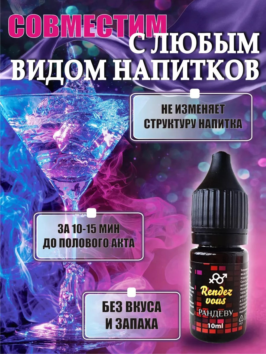 Купить Капли Рандеву В Новосибирске
