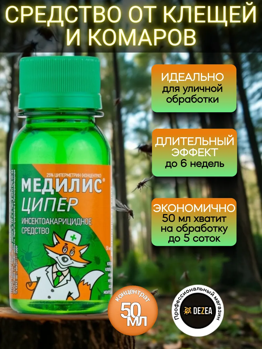Медилис Ципер Цена