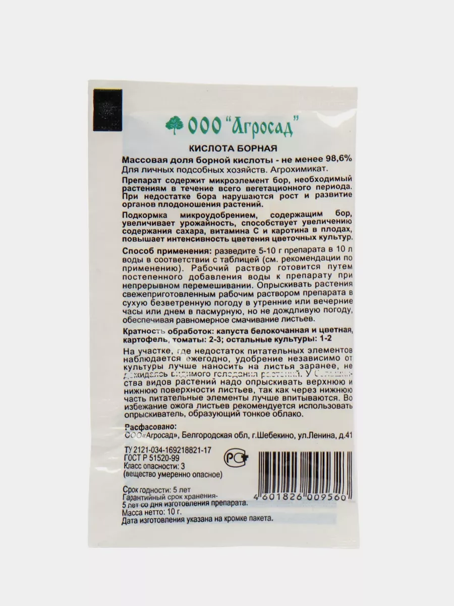 Борная кислота для растений Агросад купить по цене 315 ₽ в  интернет-магазине Wildberries | 203997629