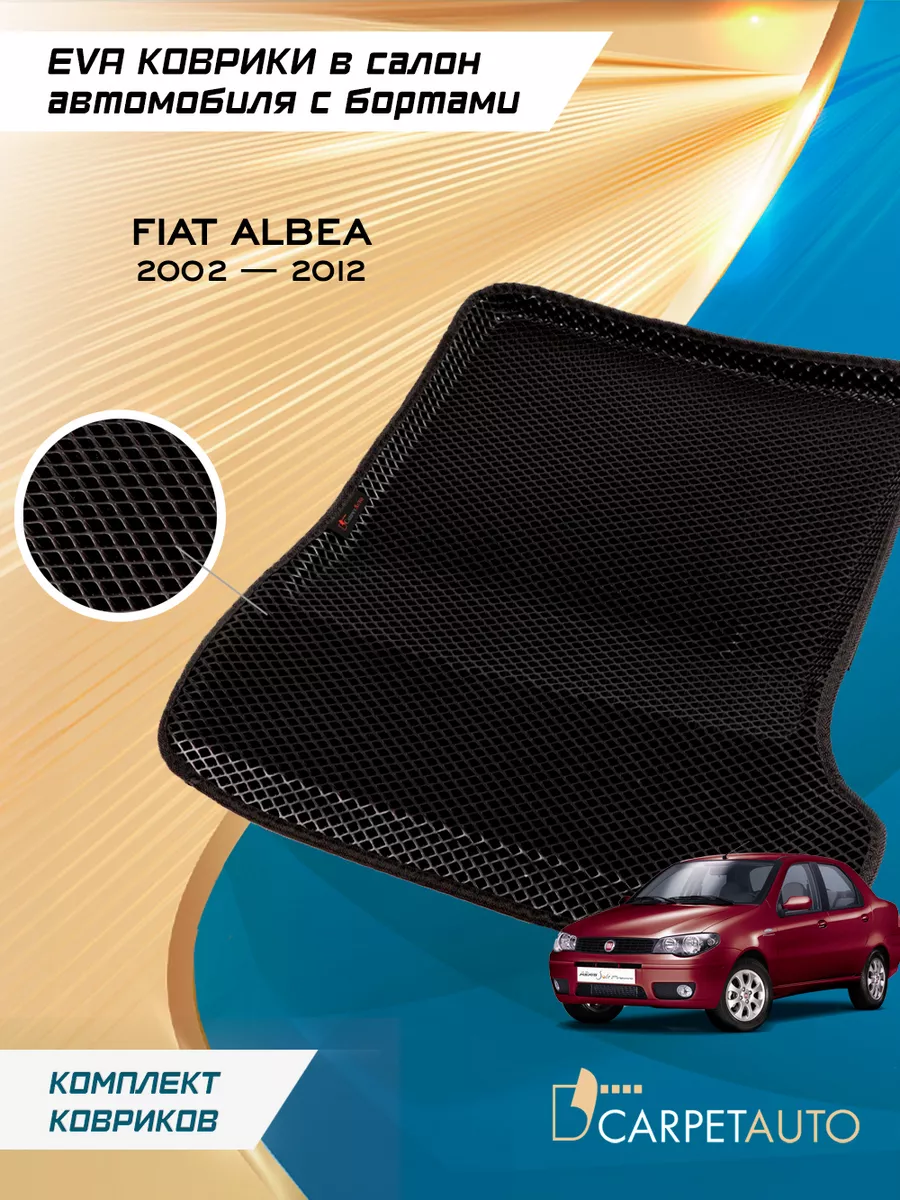 CarpetAuto Коврики в машину эва Fiat Albea 2002 - 2012