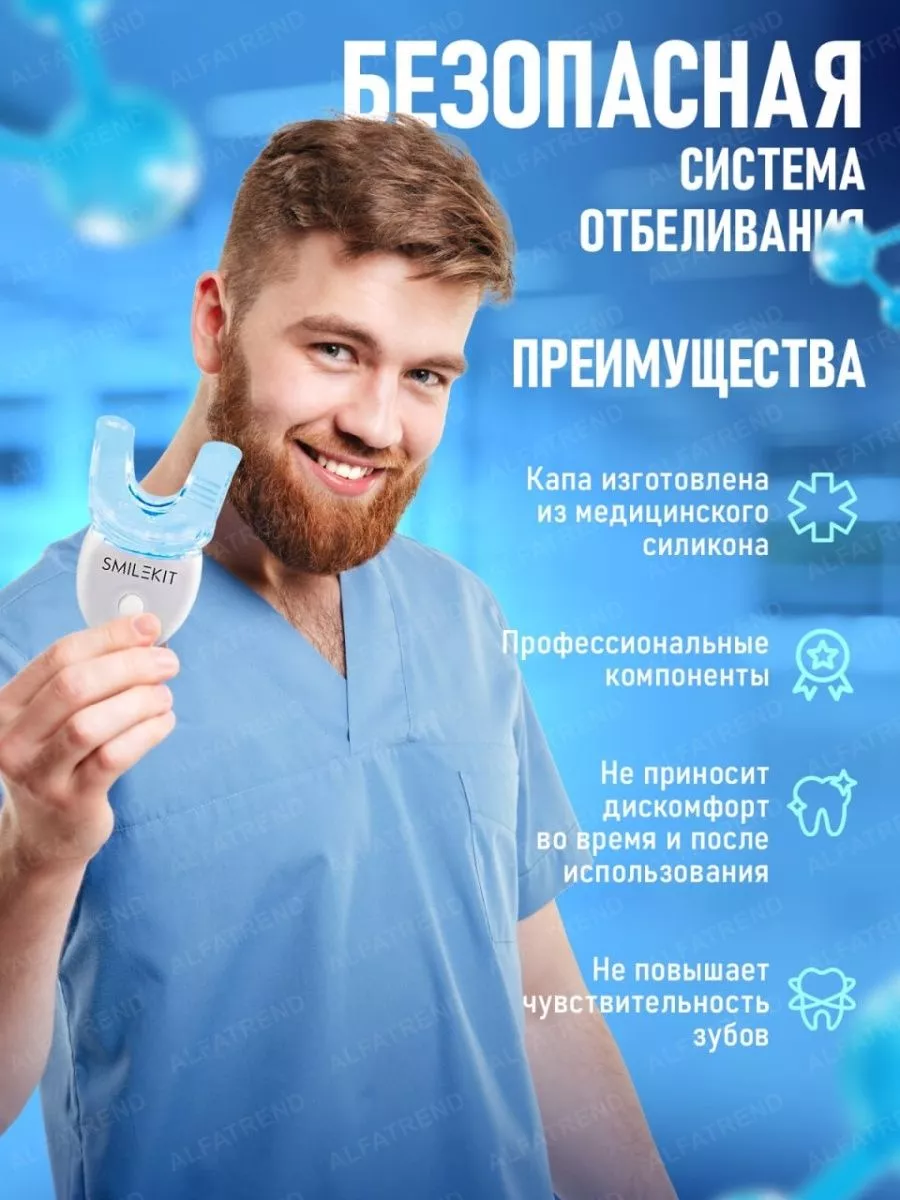 Домашнее отбеливание зубов SmileKit Teeth Whiteners купить по цене 2 340 ₽  в интернет-магазине Wildberries | 204028308