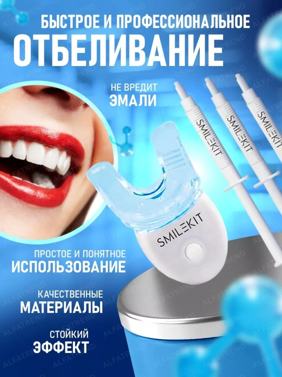 Домашнее отбеливание зубов SmileKit Teeth Whiteners купить по цене 2 340 ₽  в интернет-магазине Wildberries | 204028308