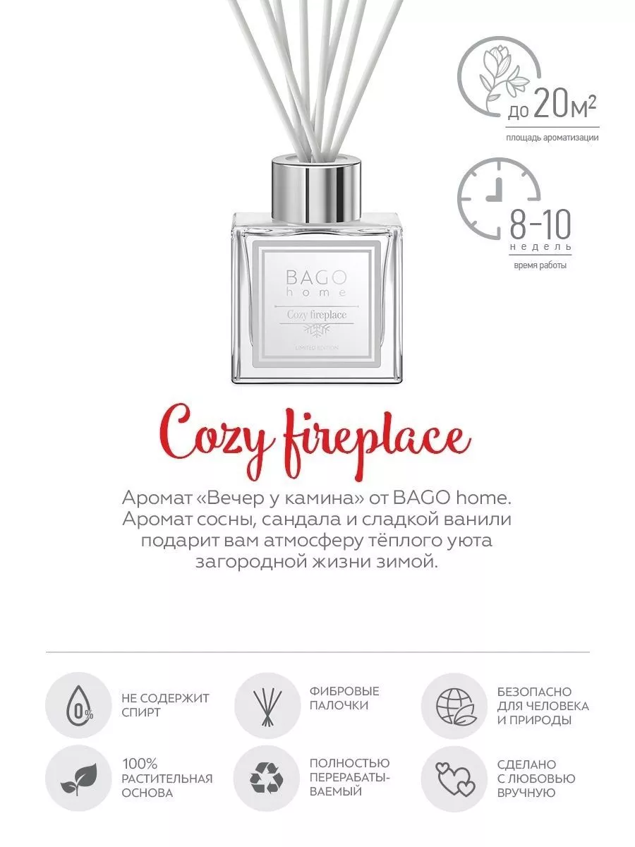 Ароматический диффузор аромат для дома Вечер у камина 90 мл Perfume for  home купить по цене 4 699 ₽ в интернет-магазине Wildberries | 204038127