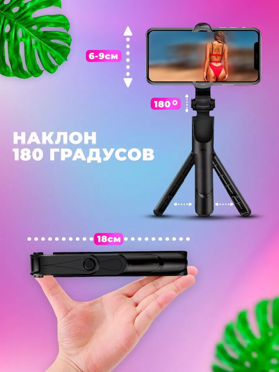 Tripods for shooting Штатив для телефона с пультом