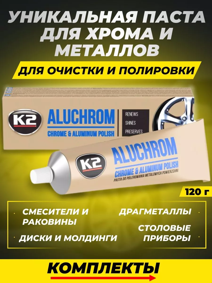 Polishing pastes Полировочная паста полироль для хрома автомобиля алюхром