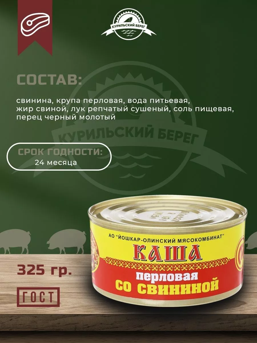 Каша с мясом перловая со свининой консервы 18 шт Canned meat-growing купить  по цене 0 ֏ в интернет-магазине Wildberries в Армении | 204051375