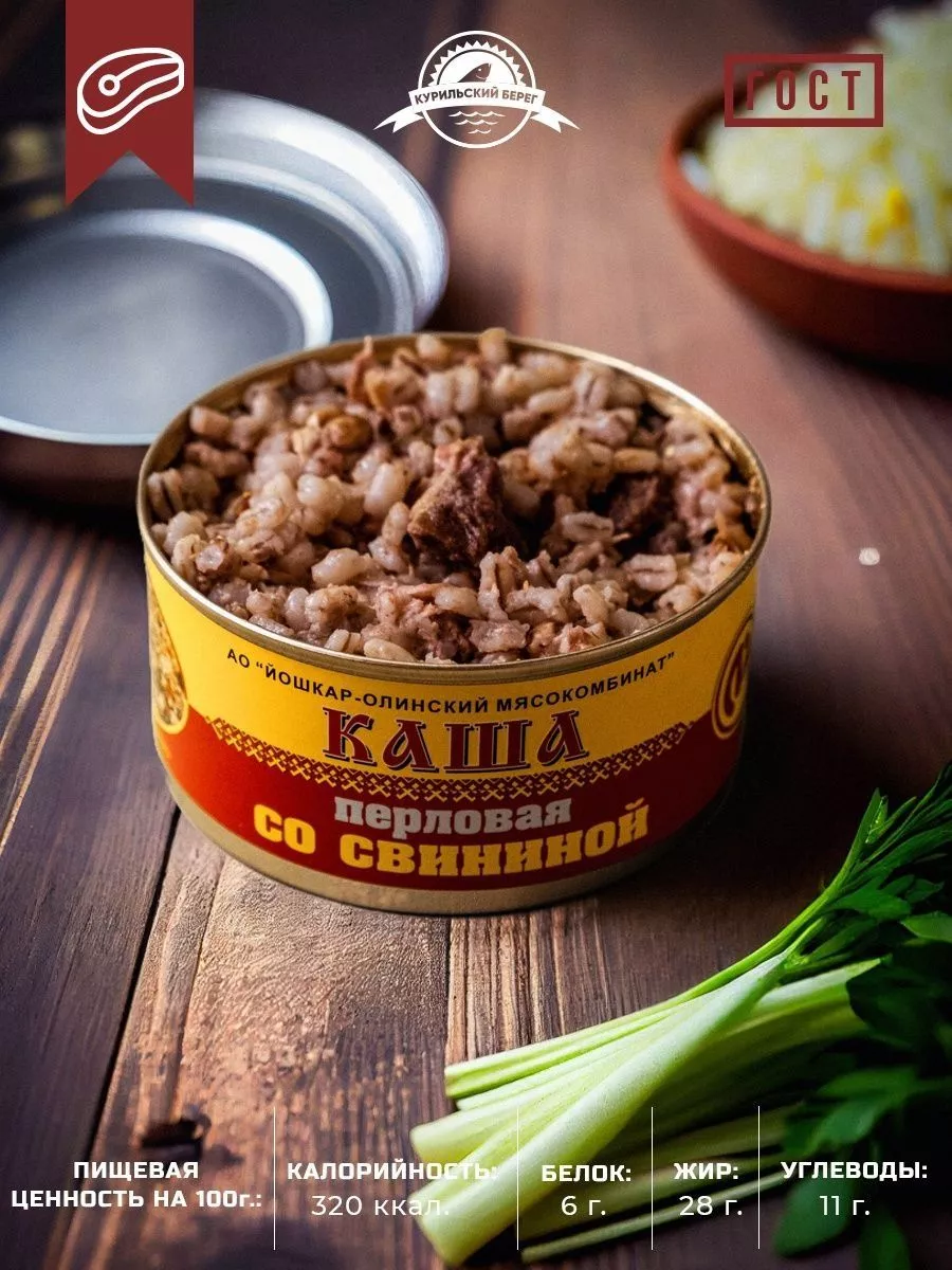 Каша с мясом перловая со свининой консервы 18 шт Canned meat-growing купить  по цене 0 ֏ в интернет-магазине Wildberries в Армении | 204051375