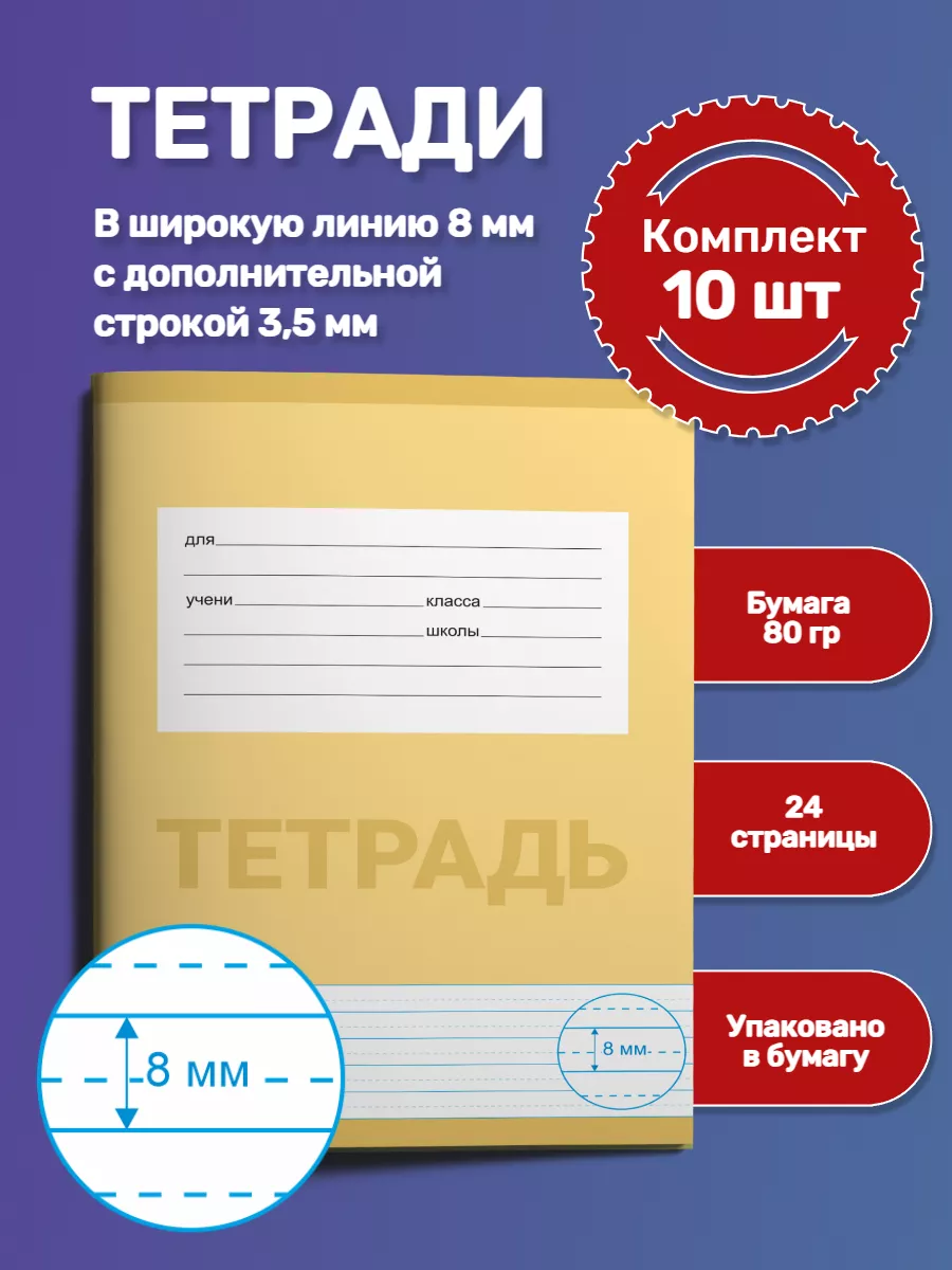 Новый артикул 223008213. Тетради в широкую линейку 8 мм Анна Оленич купить  по цене 0 р. в интернет-магазине Wildberries в Беларуси | 204098132