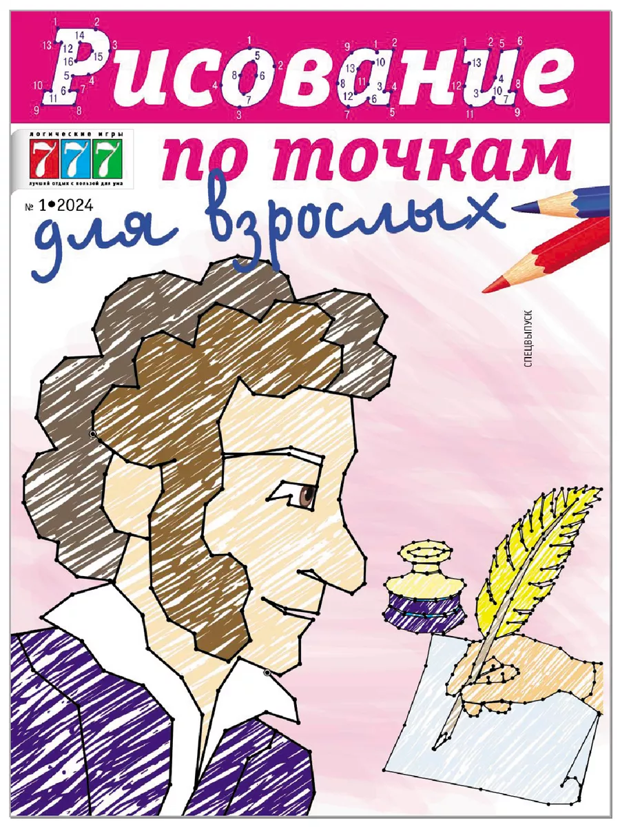 Рисование по точкам для взрослых 2024 Иванов Монамс Медиа купить по цене  180 ₽ в интернет-магазине Wildberries | 204120709