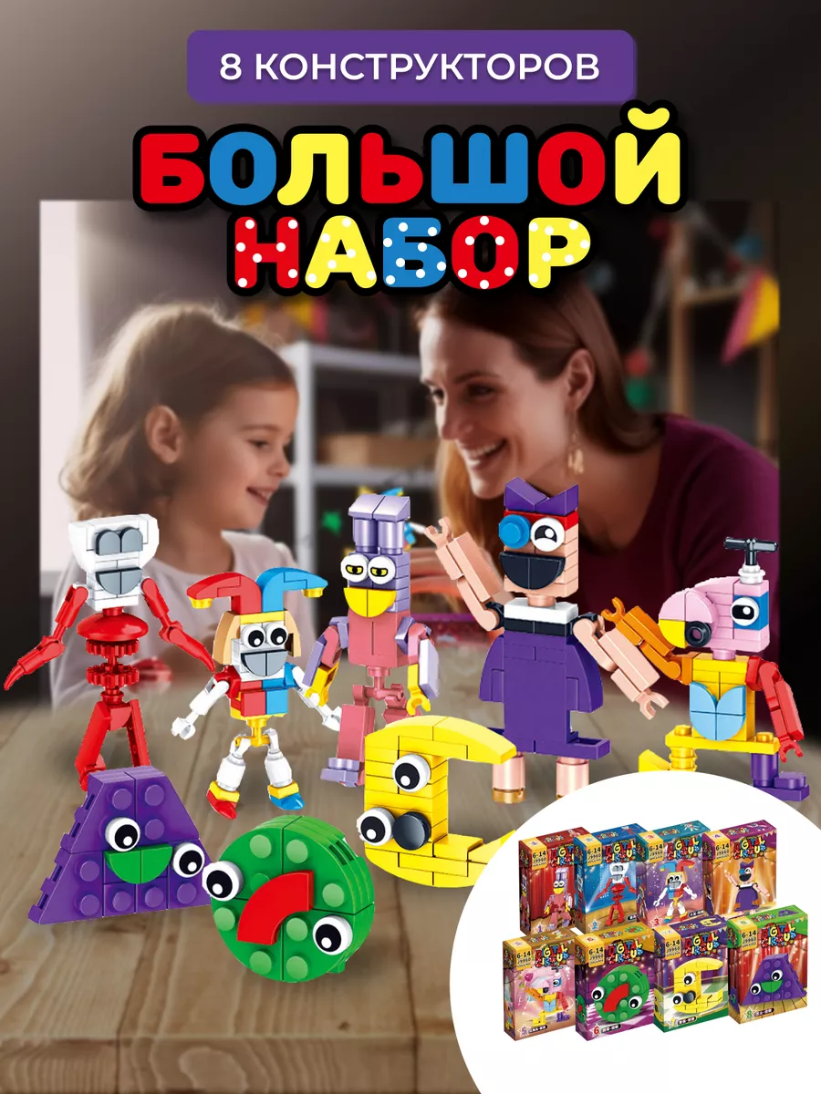 Rom Kids Конструктор удивительный цифровой цирк набор Digital Circus