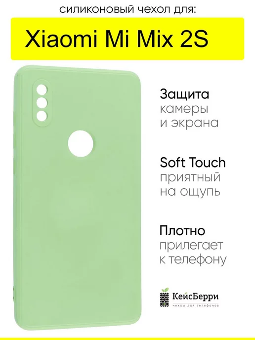 КейсБерри Чехол для Xiaomi Mi Mix 2S, серия Soft