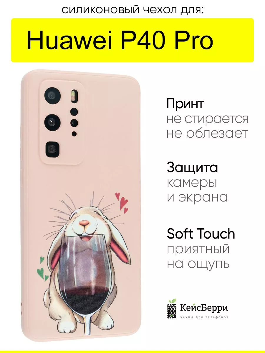 Чехол для Huawei P40 Pro, серия Soft КейсБерри купить по цене 426 ₽ в  интернет-магазине Wildberries | 204125807