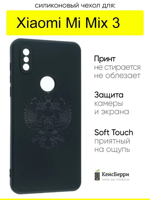 КейсБерри Чехол для Xiaomi Mi Mix 3, серия Soft