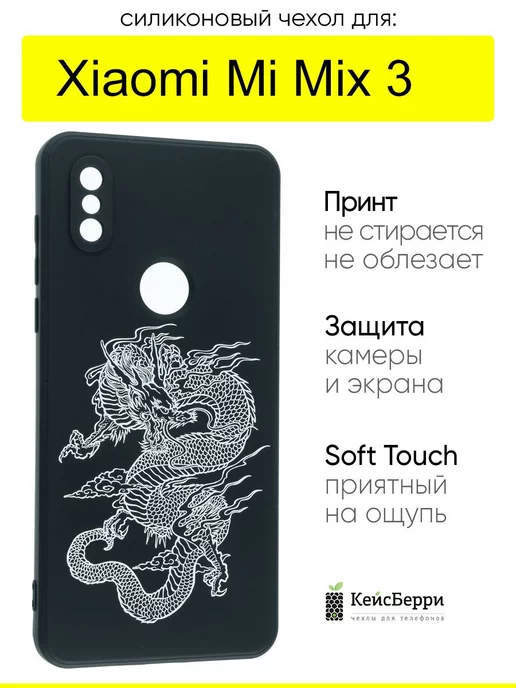 КейсБерри Чехол для Xiaomi Mi Mix 3, серия Soft