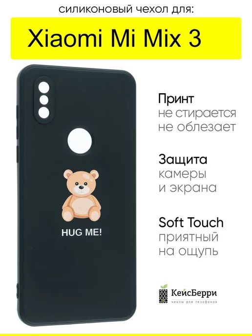 КейсБерри Чехол для Xiaomi Mi Mix 3, серия Soft