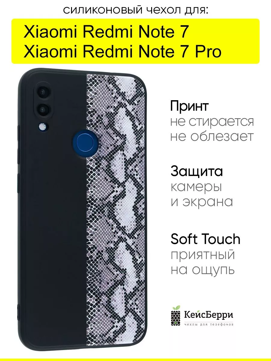 Чехол для Xiaomi Redmi Note 7 (Pro), серия Soft КейсБерри купить по цене  346 ₽ в интернет-магазине Wildberries | 204126192