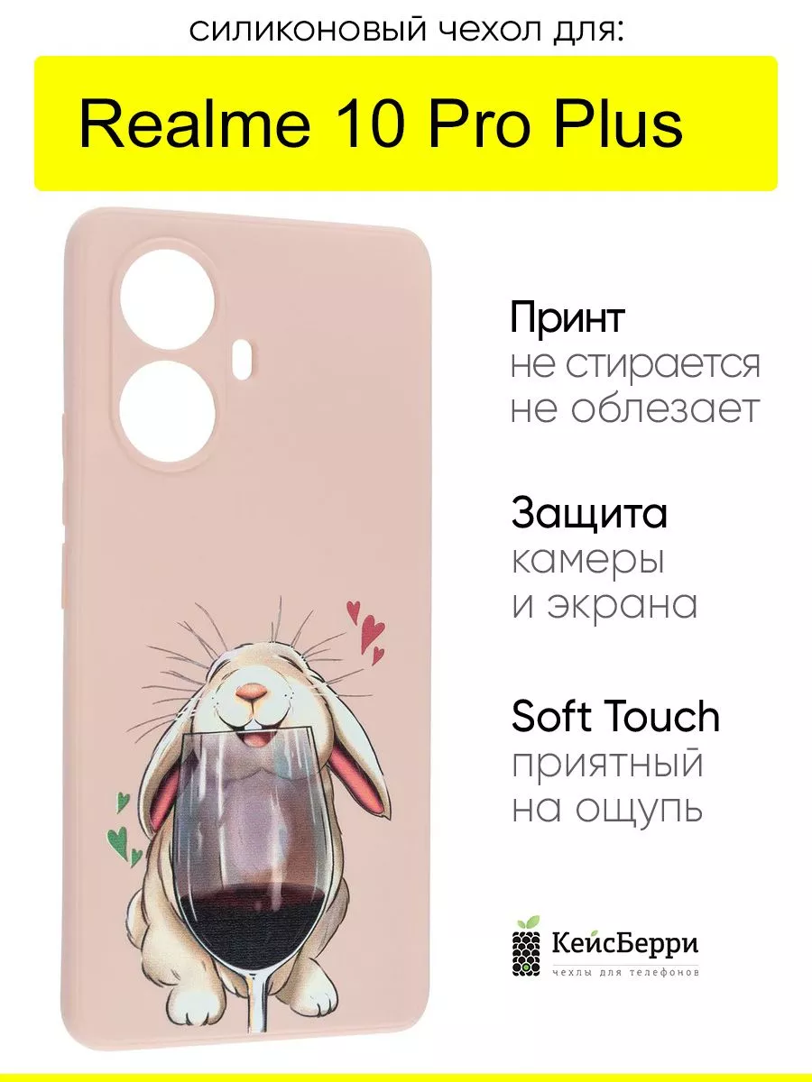 Чехол для 10 Pro Plus, серия Soft Realme купить по цене 412 ₽ в  интернет-магазине Wildberries | 204126238