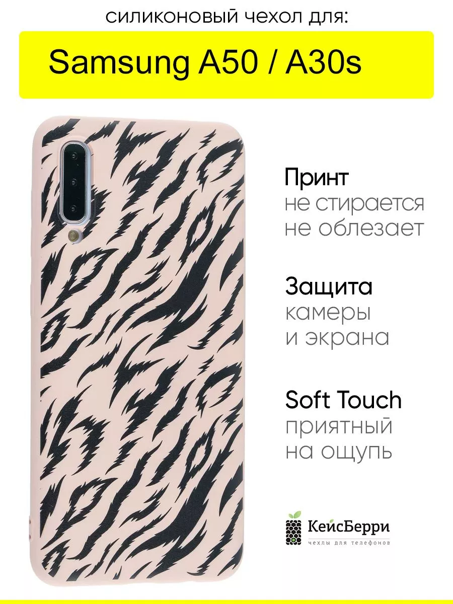 КейсБерри Чехол для Samsung Galaxy A50 / A30s, серия Soft