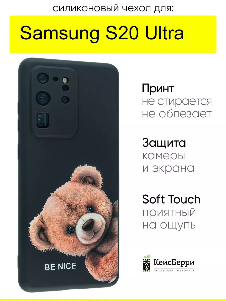 Чехол для Samsung Galaxy S20 Ultra, серия Soft КейсБерри купить по цене 403  ₽ в интернет-магазине Wildberries | 204126448