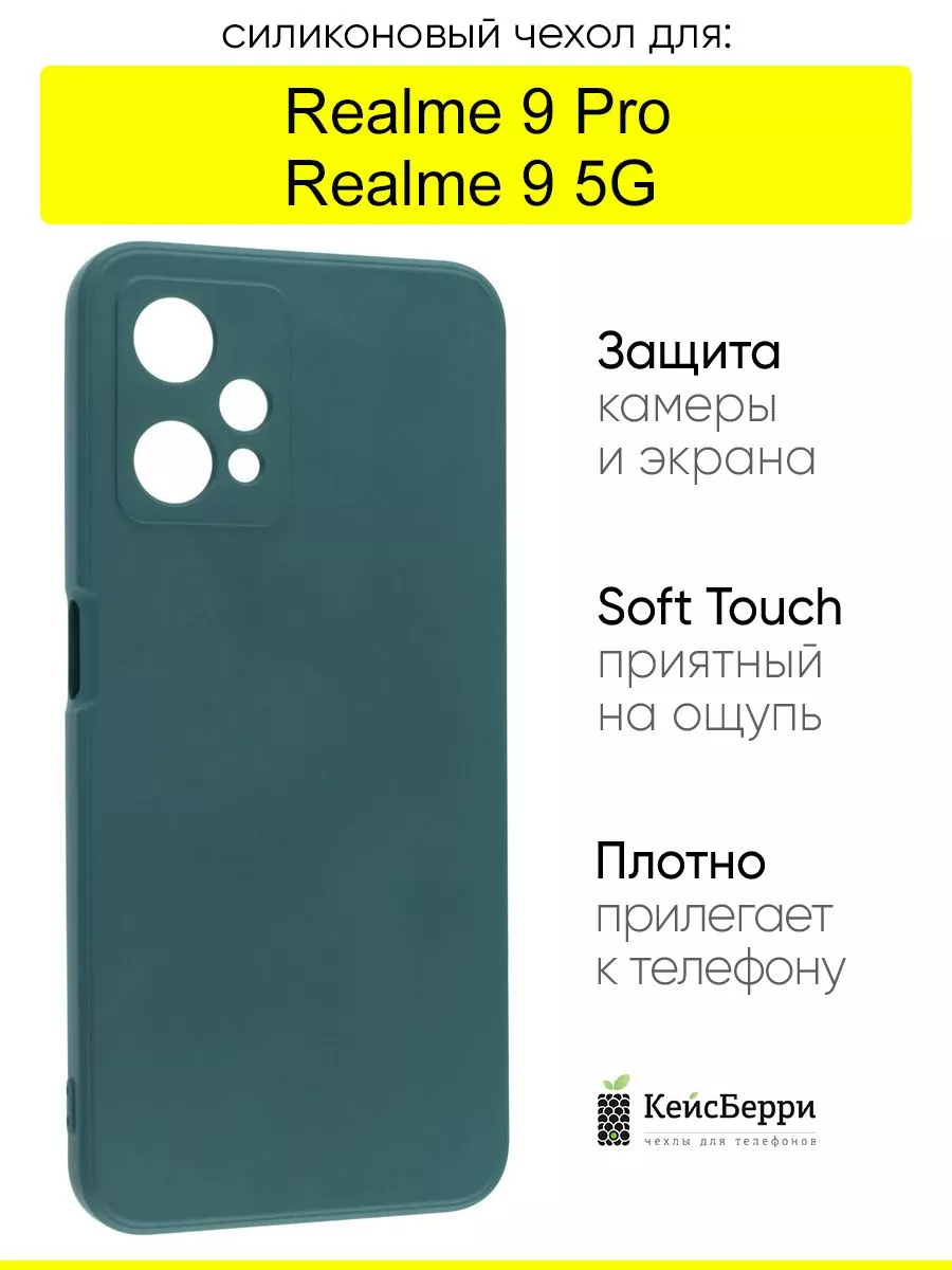 Чехол для 9 Pro 9 5G, серия Soft Realme купить по цене 411 ₽ в  интернет-магазине Wildberries | 204126456